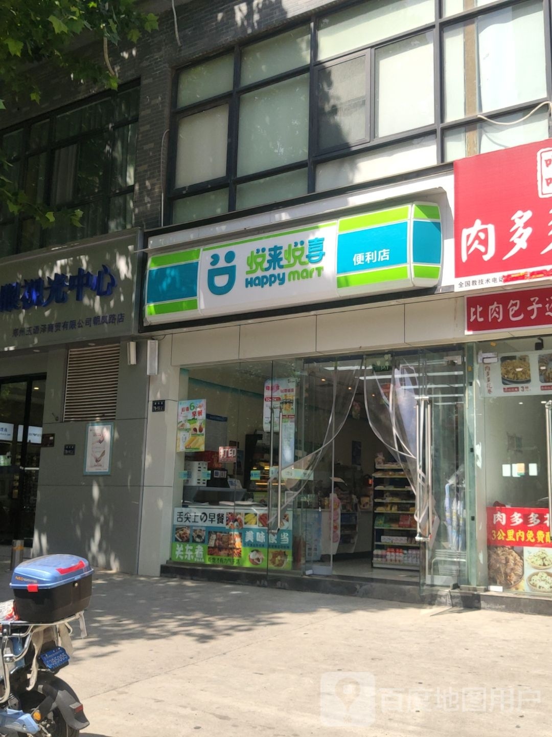 悦来悦喜(朝凤路店)