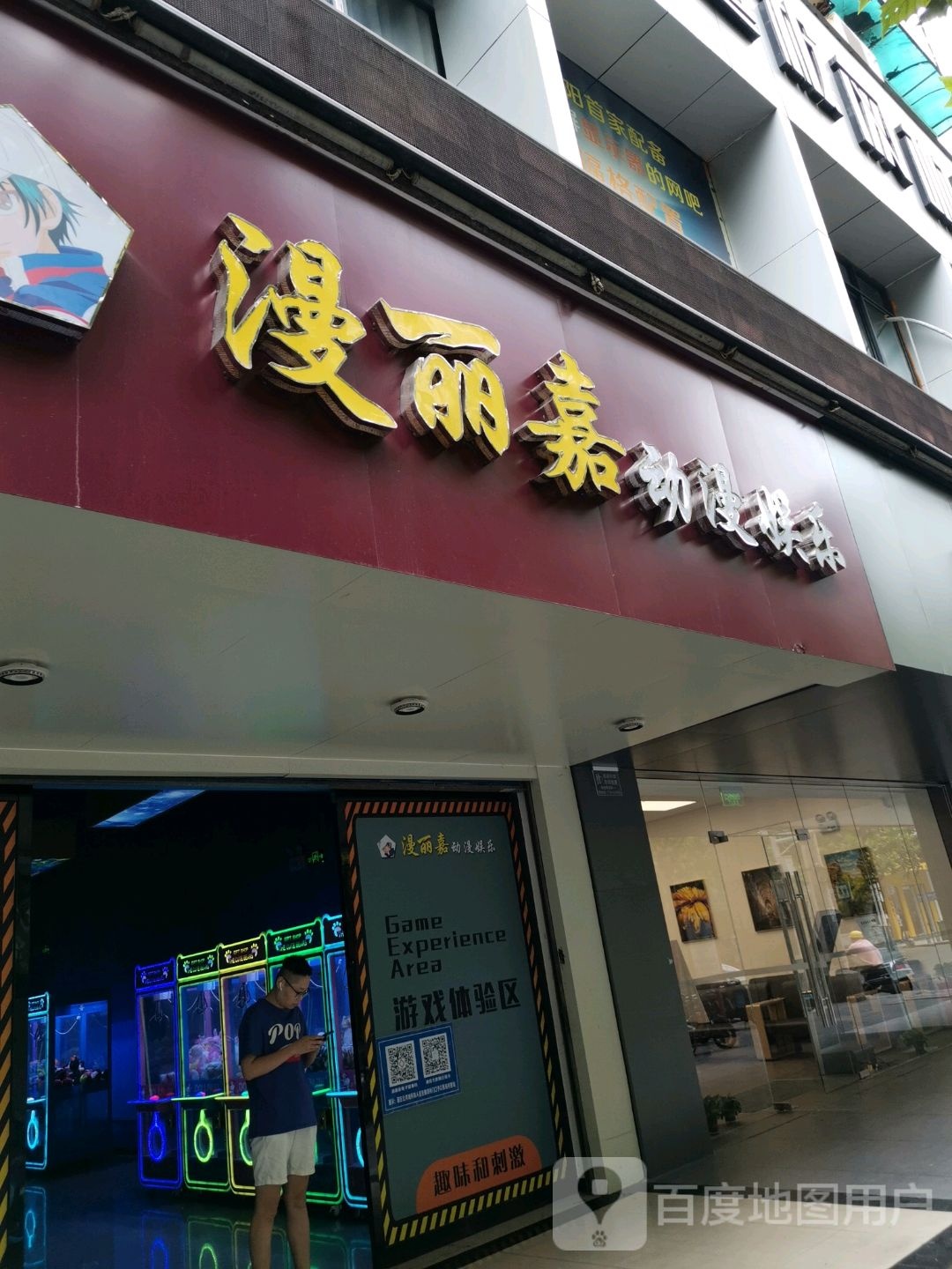 漫丽嘉动漫游乐