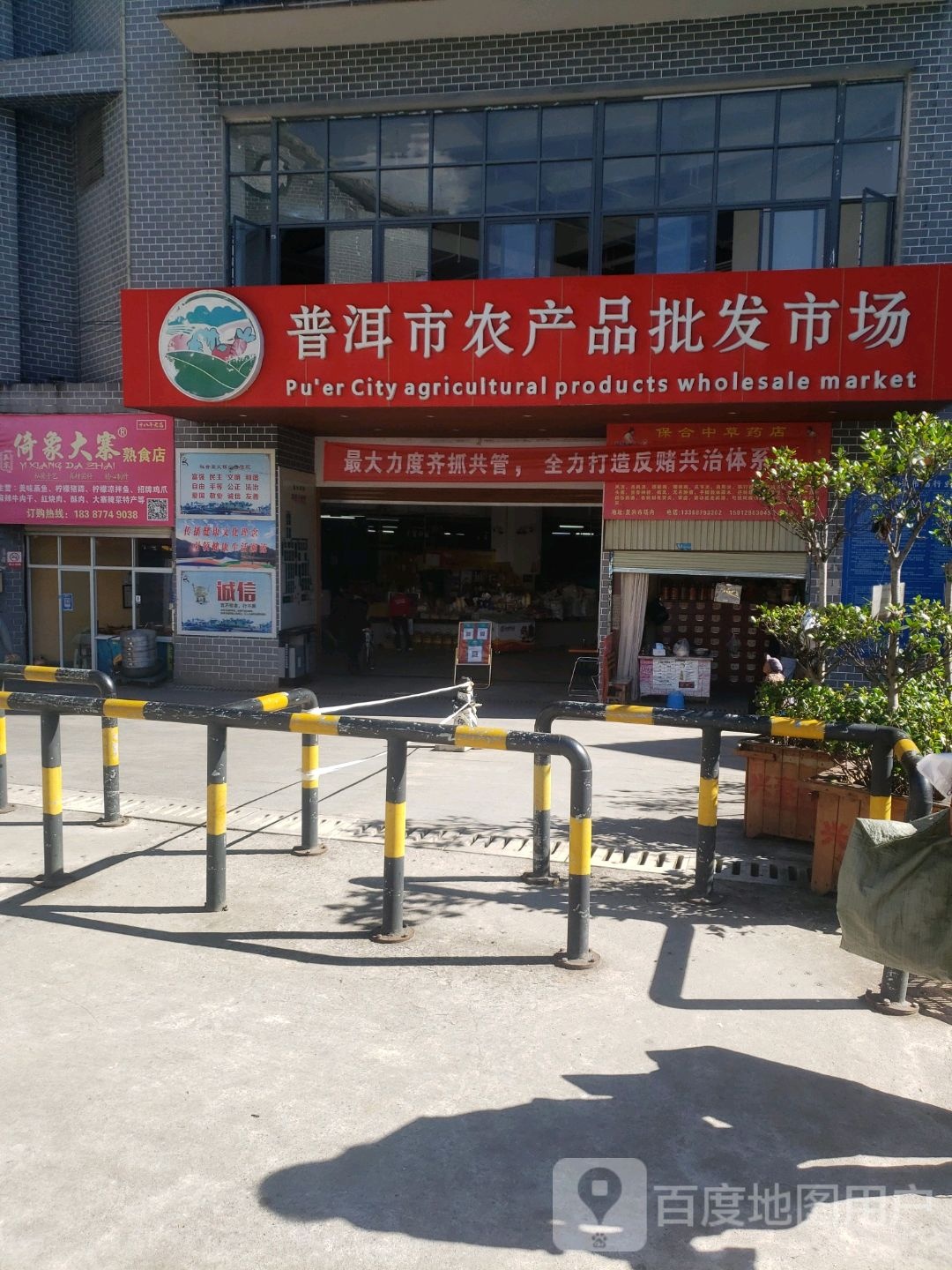 普洱市农产品批发市场