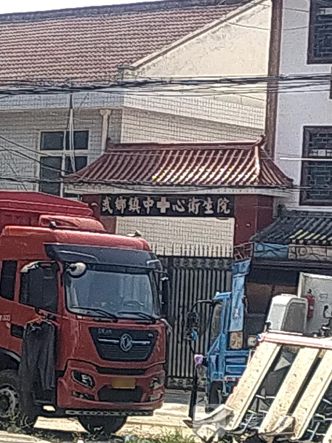 武乡镇中心卫生院