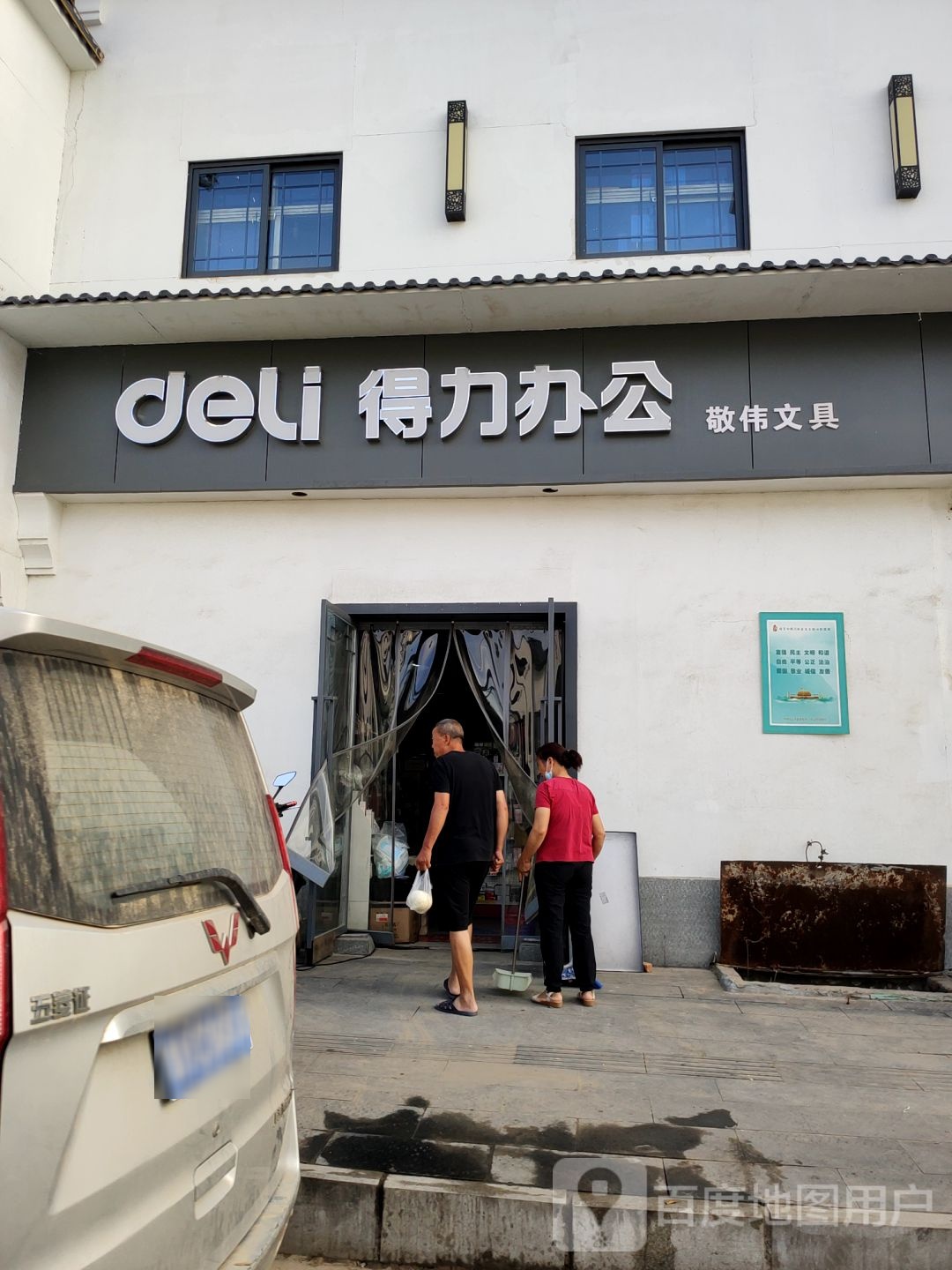 巩义市得力办公(镇北街店)