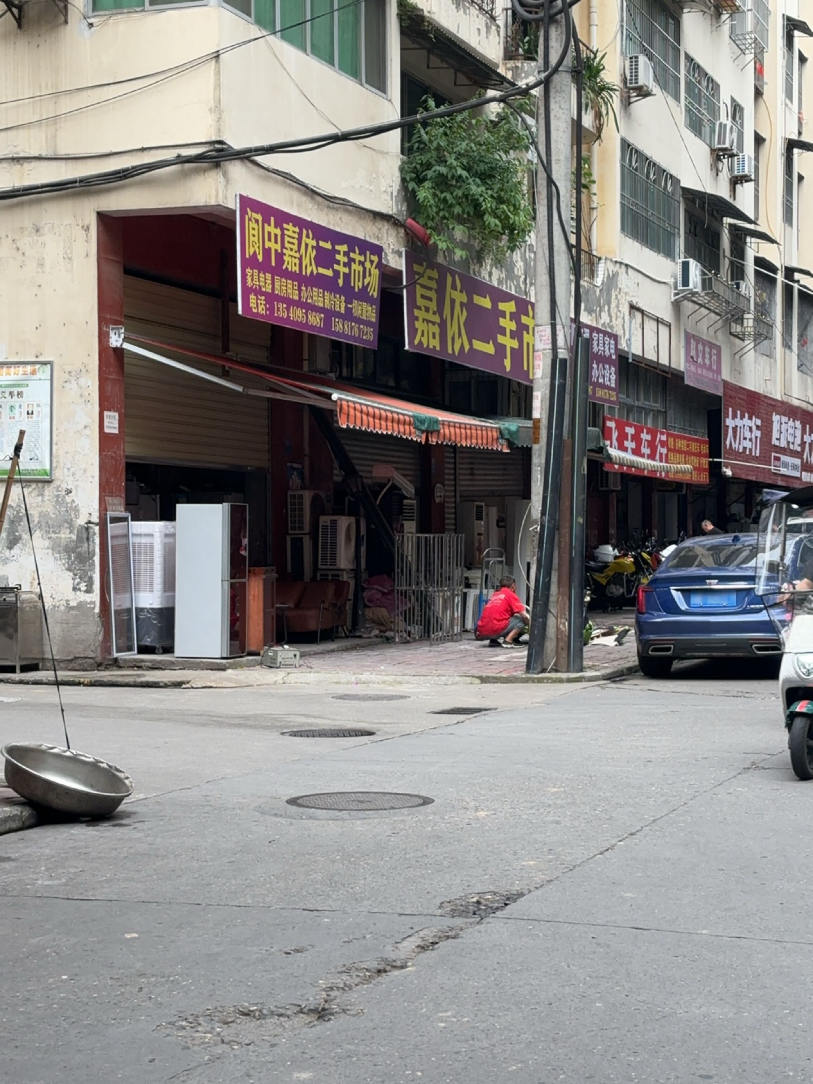 阆中市嘉依新旧二手市场