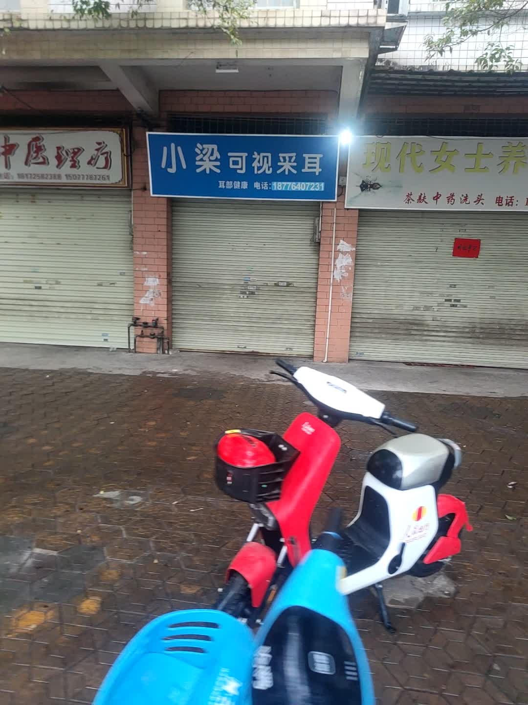 小梁可视采耳