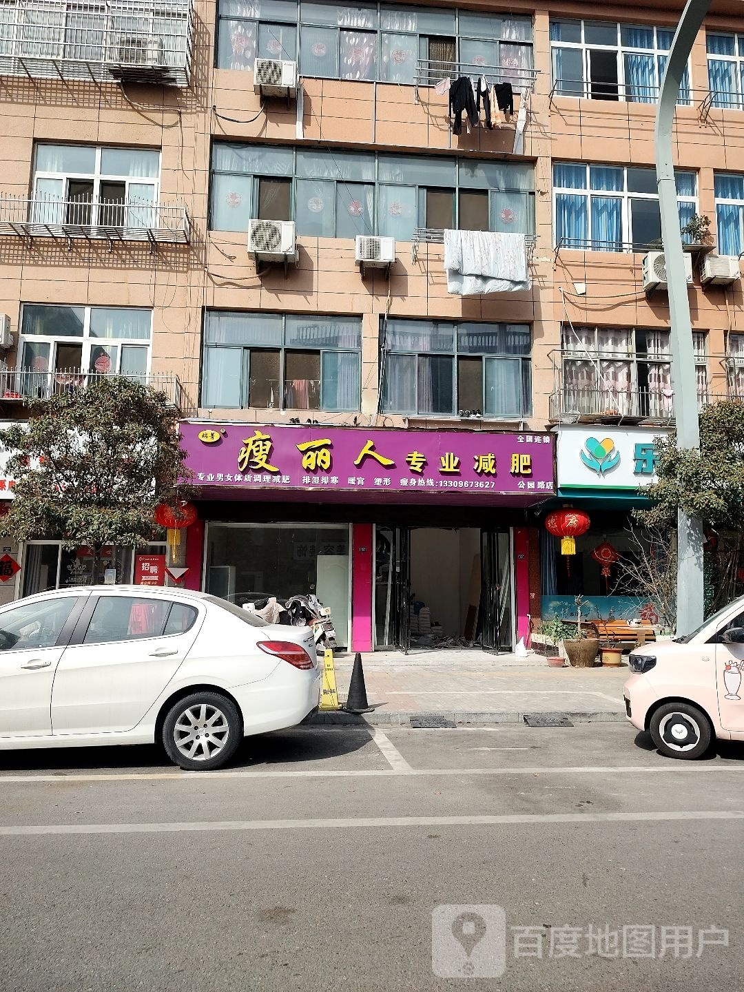 瘦丽人专业减肥(公园路店)