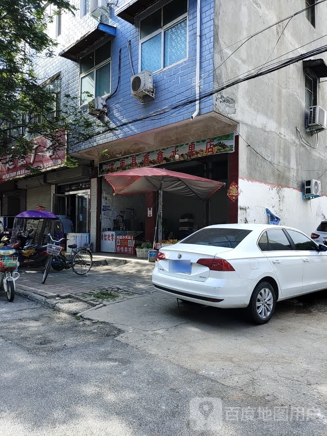 汝南县鑫鑫水果店(旗杆街店)