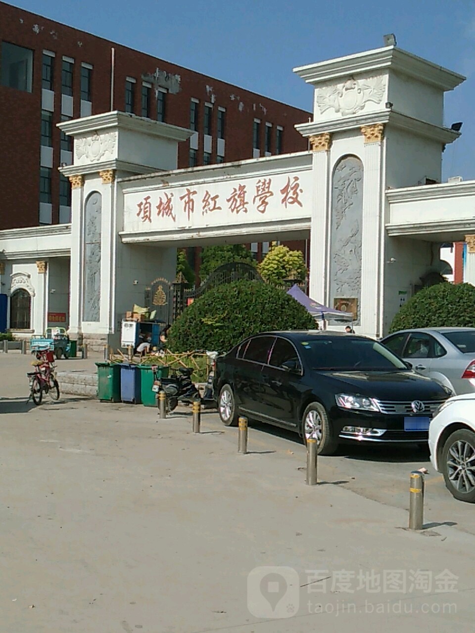 项城市红旗小学