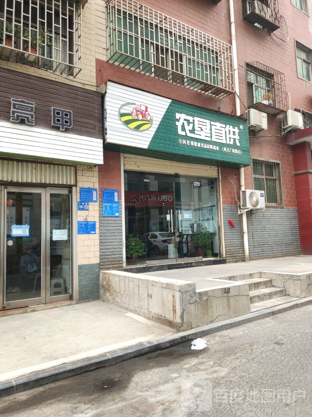 巩义市农垦直供(广陵路店)