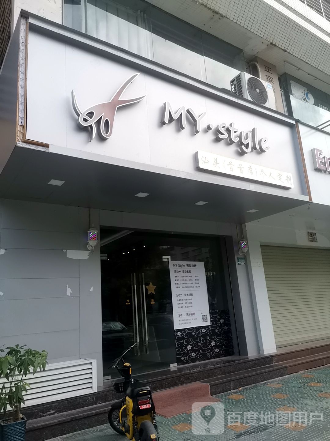 My Style形象设计