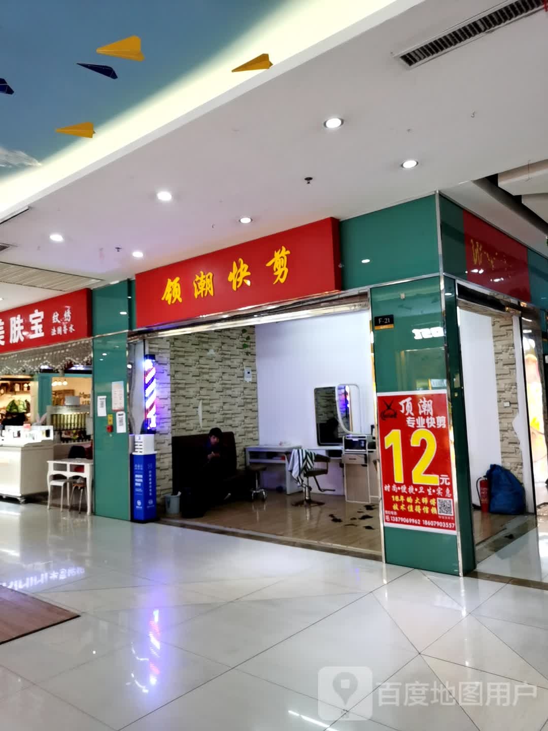 剪快咽潮领玛(高能广场抱石公园店)