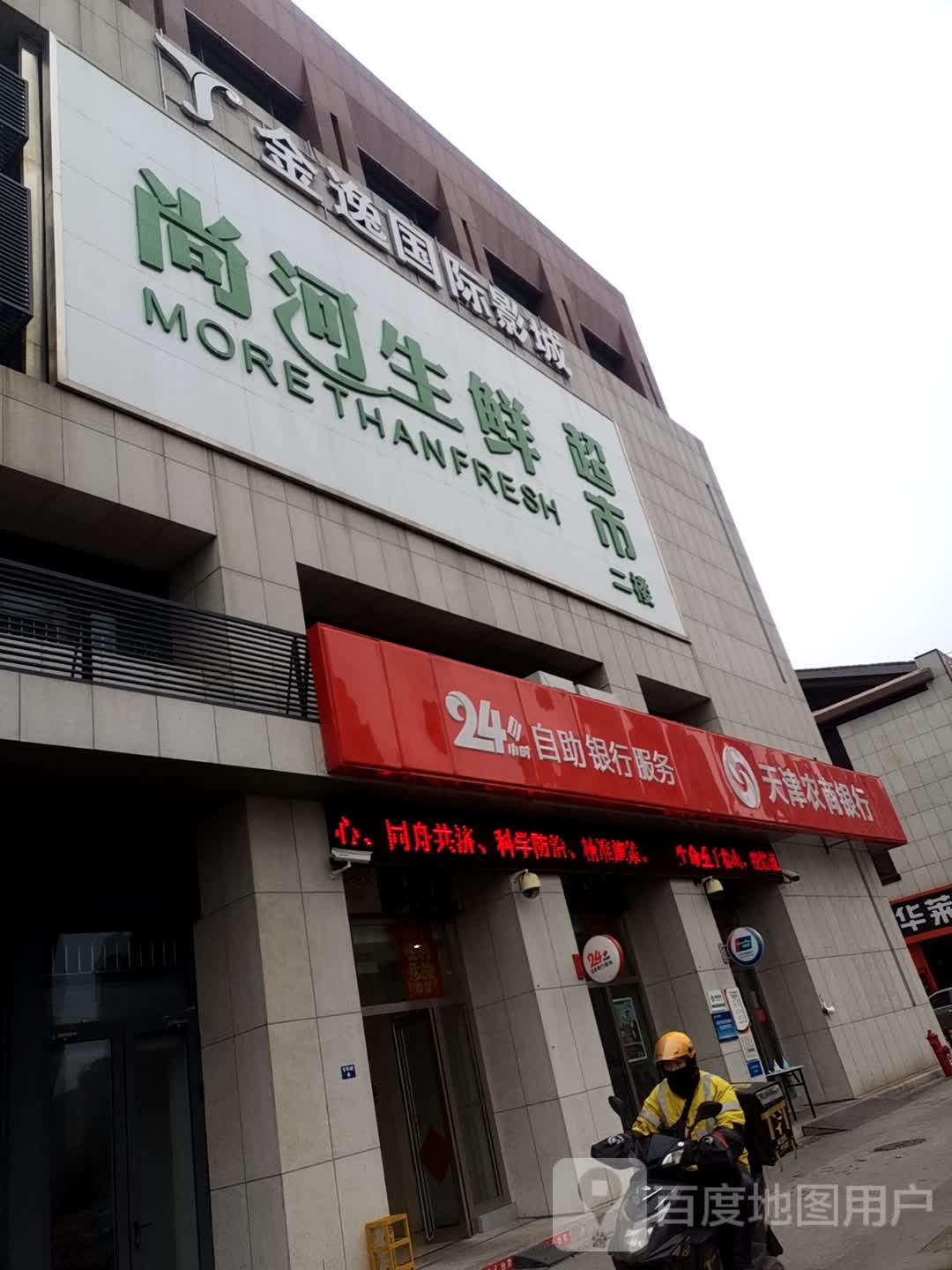 尚河生鲜生活超市(中街商业广场店)