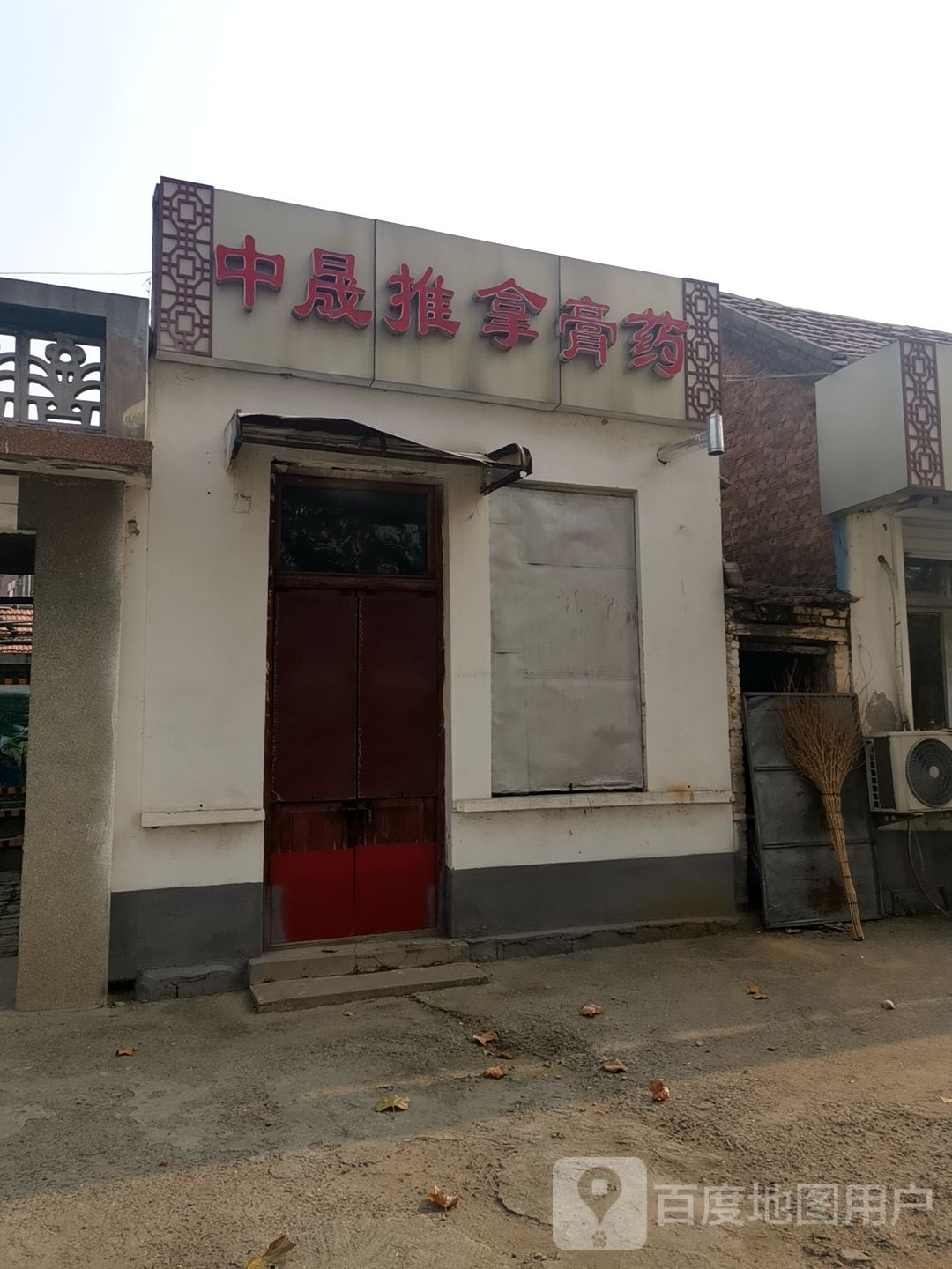 中晟推拿膏药