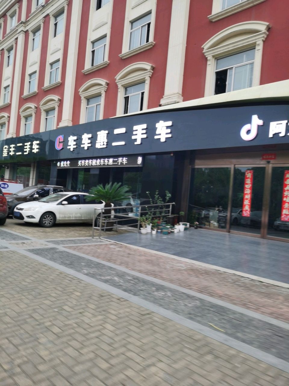 车车惠二手车