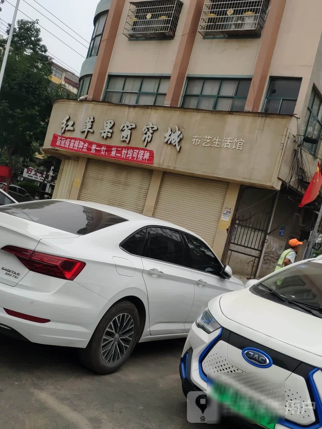 鹿邑县红苹果窗帘城(鹿邑连锁店)