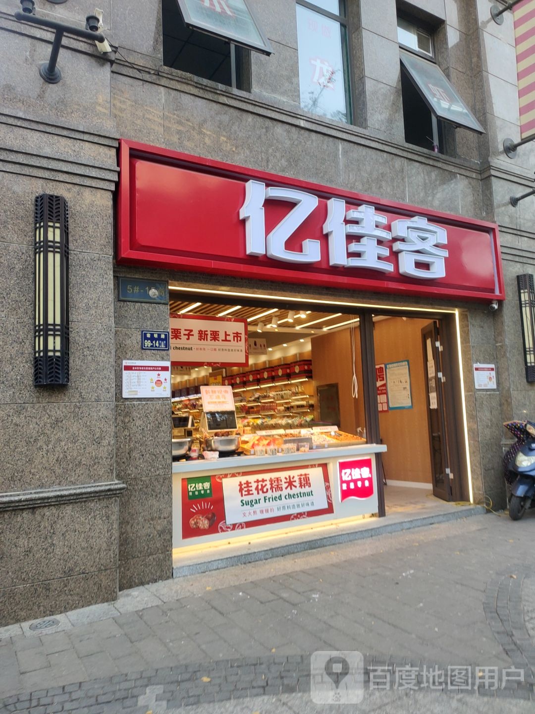 亿佳客(波特兰店)