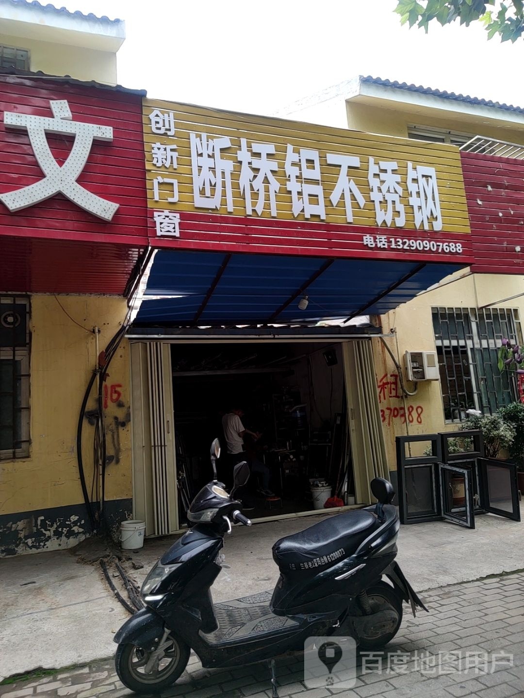 郑州高新技术产业开发区沟赵乡创新门窗(红桦街店)