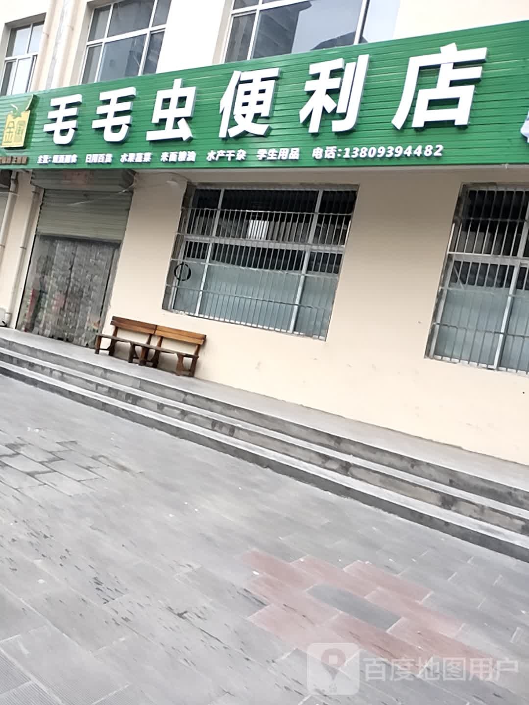 毛毛虫遍历店(兰海高速店)