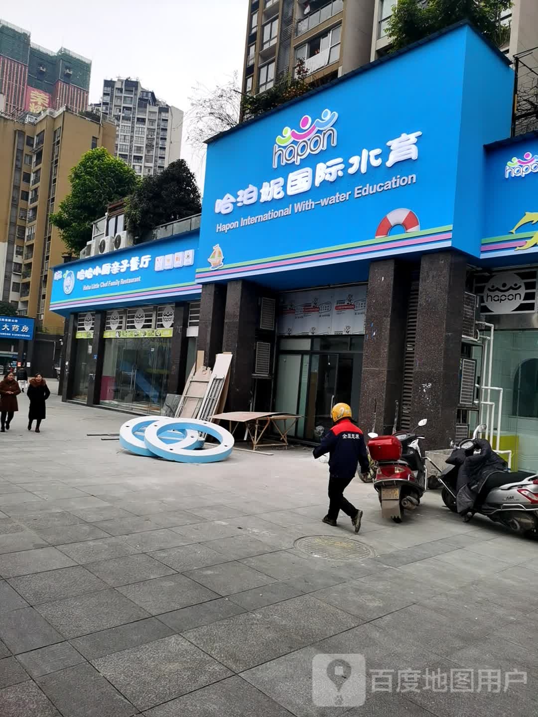 哈泊尼国际水育(云阳店)