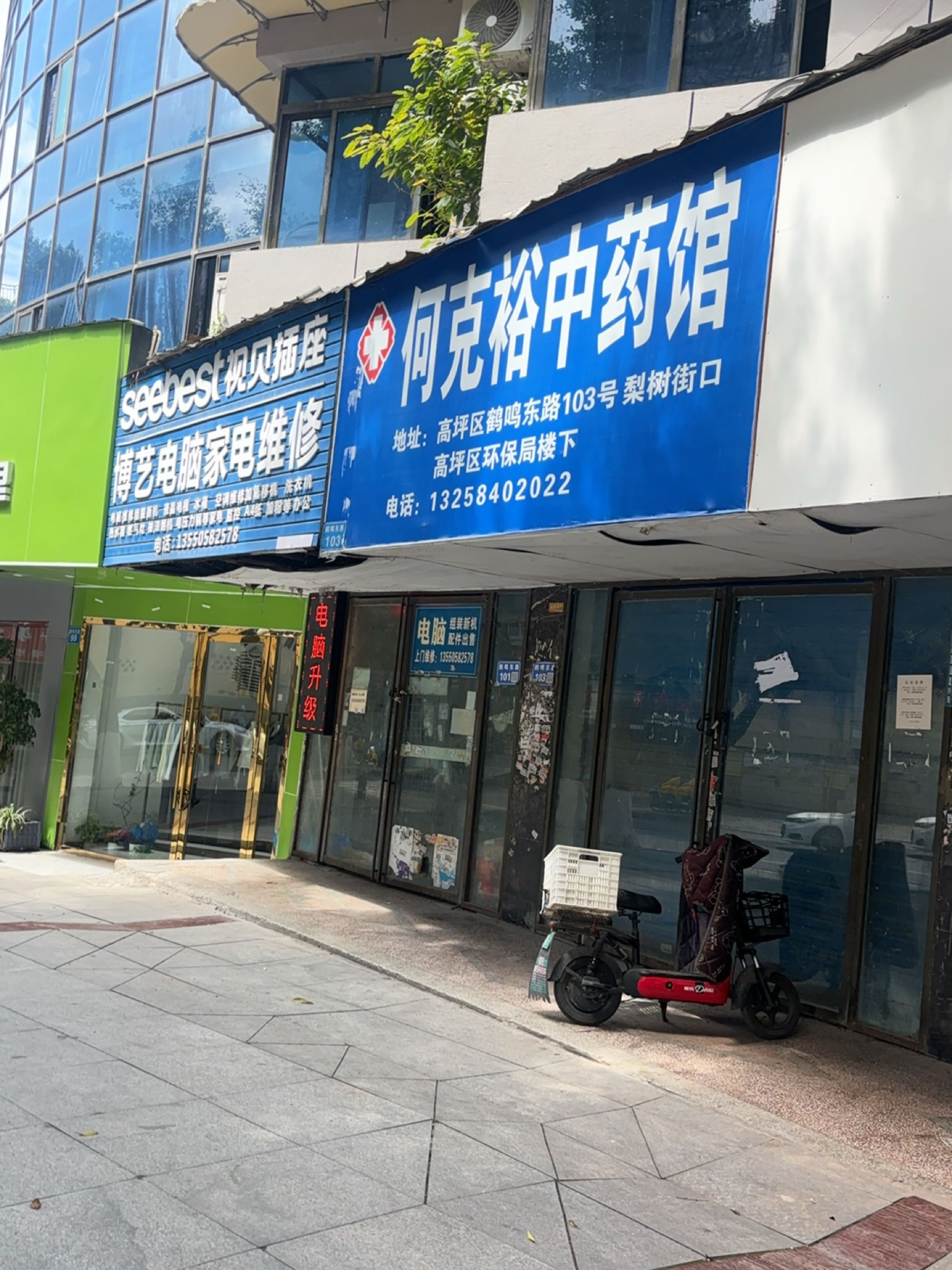 博艺电脑家电维修