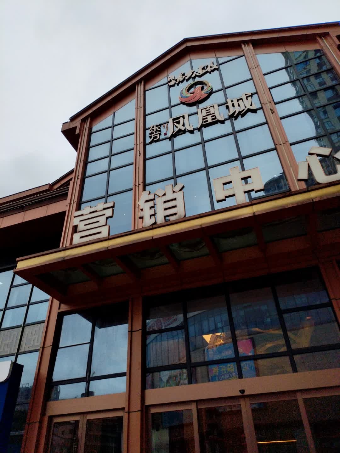 东方·凤凰城
