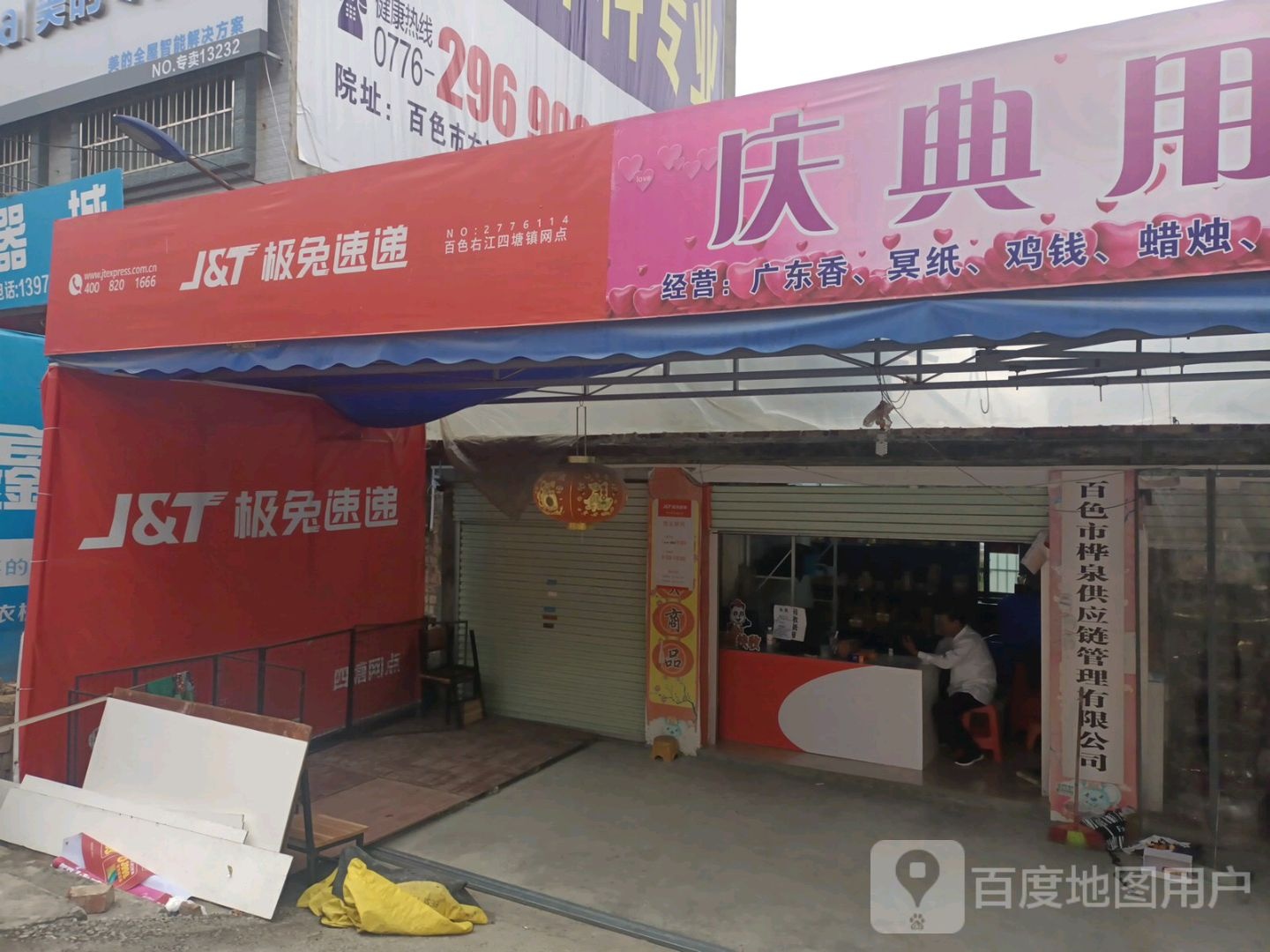 极兔速递(侨合路店)