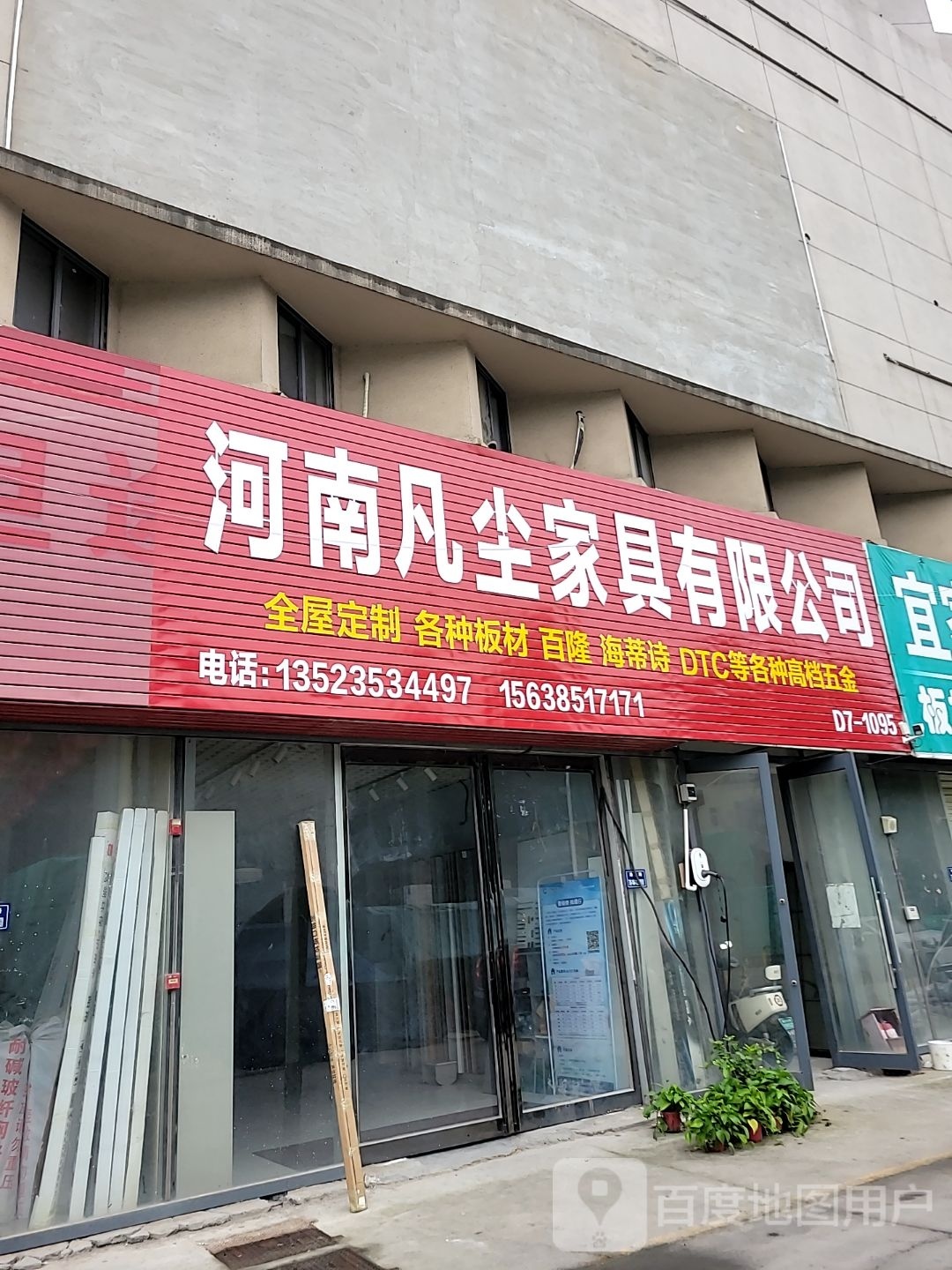 荥阳市豫龙镇河南凡尘家具有限公司