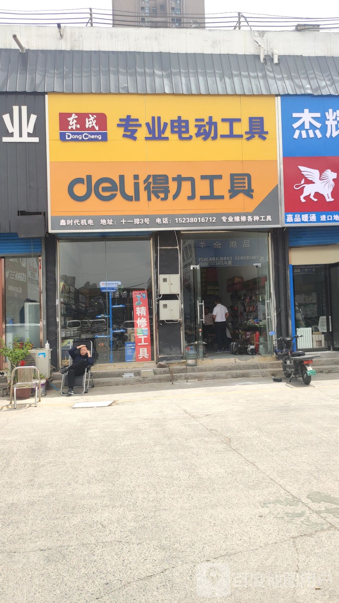 东成专业电动工具(英协路店)