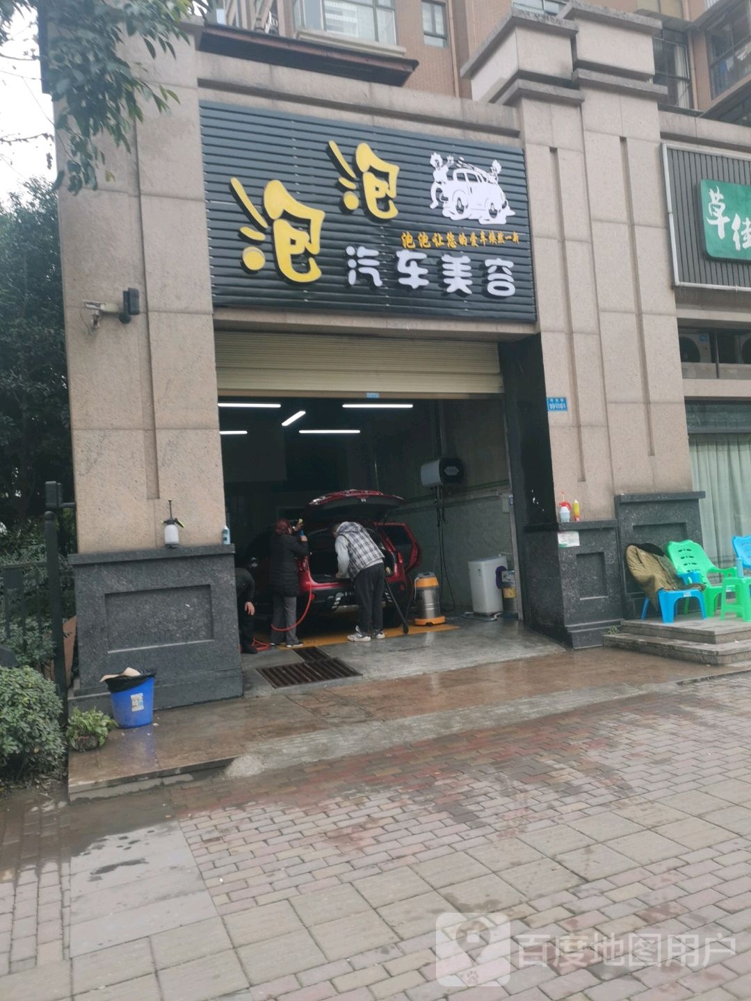 背背区泡泡汽车美容