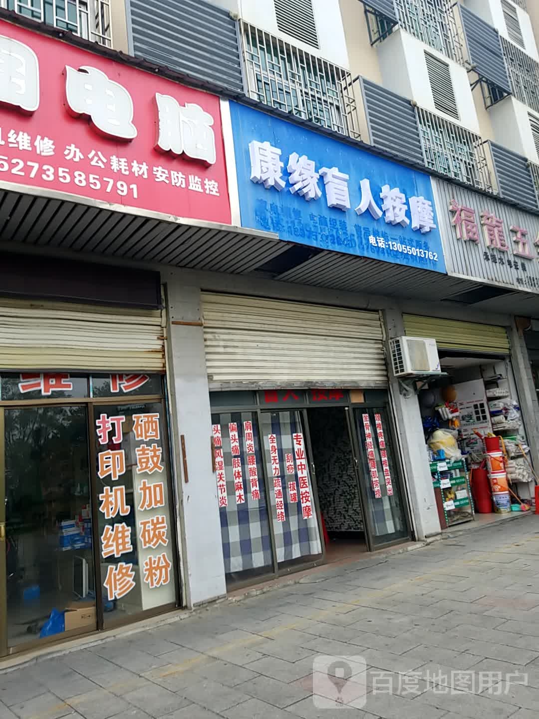 康缘盲人按摩(林邑路店)