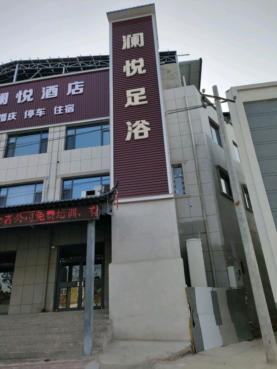 澜悦足浴养生会所环境