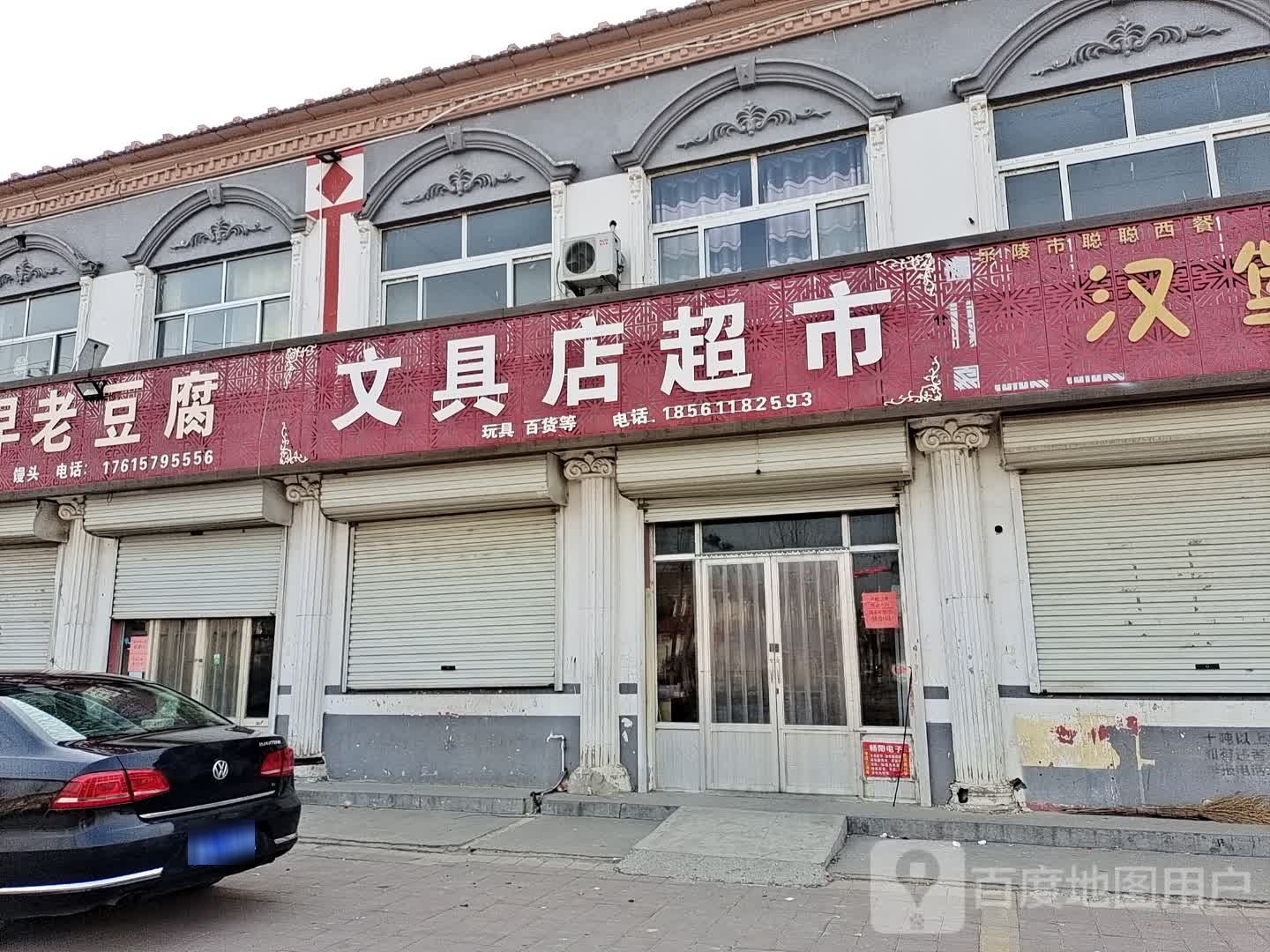 问句店超市