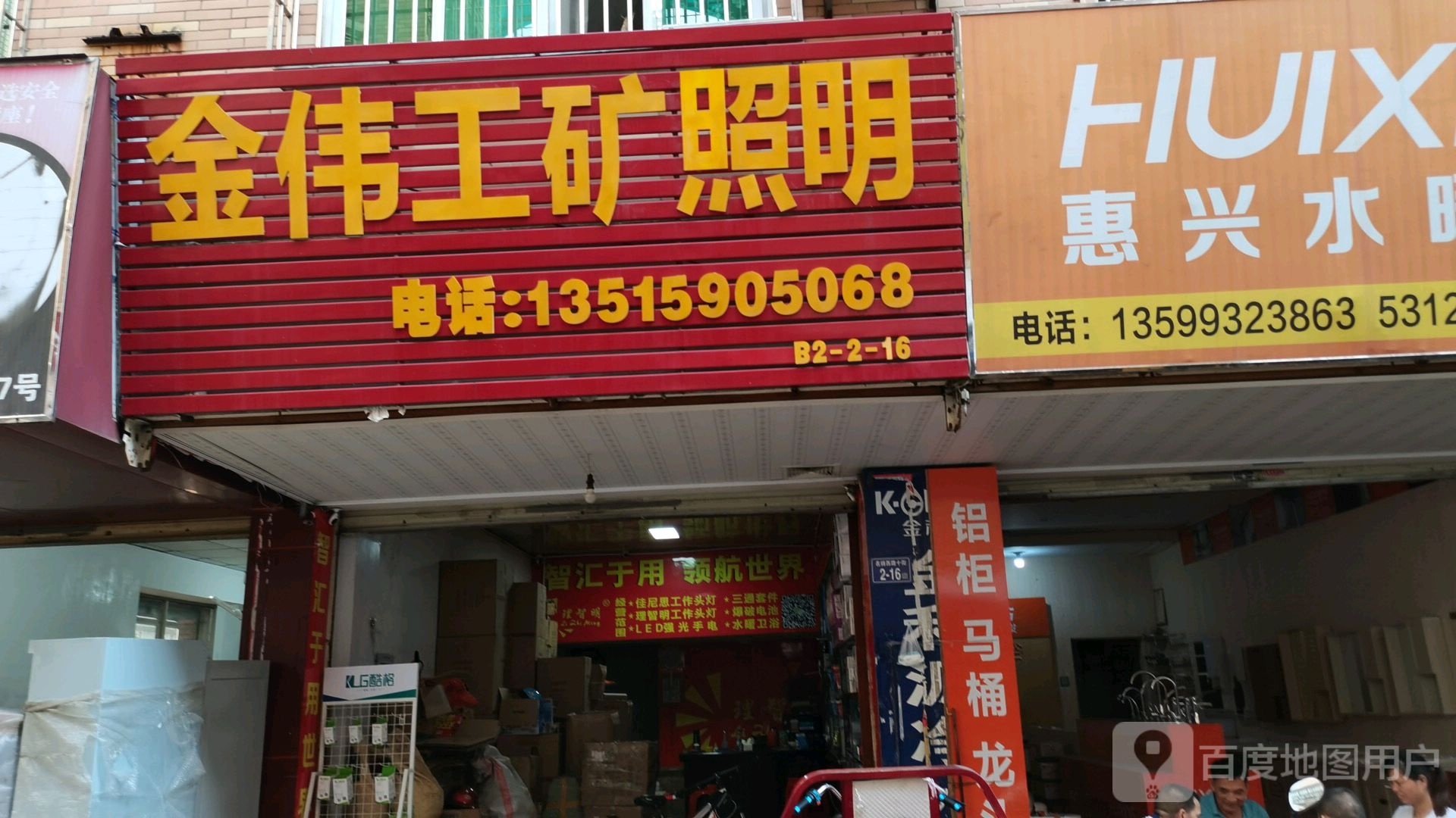 金伟公矿照明