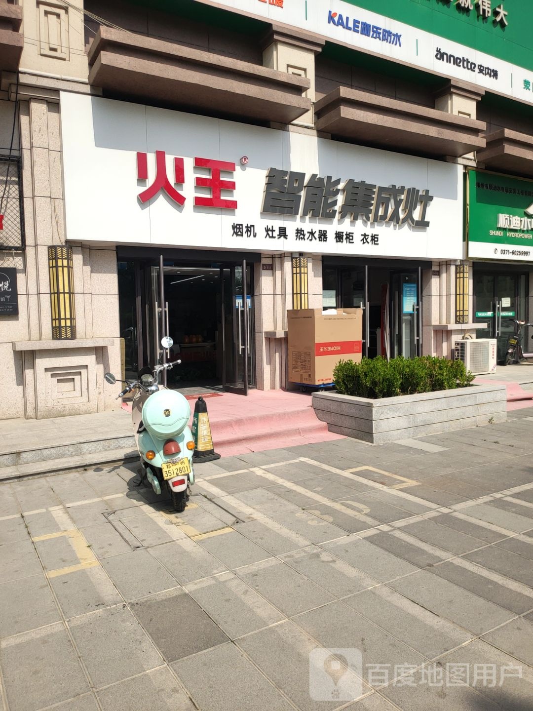 荥阳市火王智能集成灶(荥阳旗舰店)