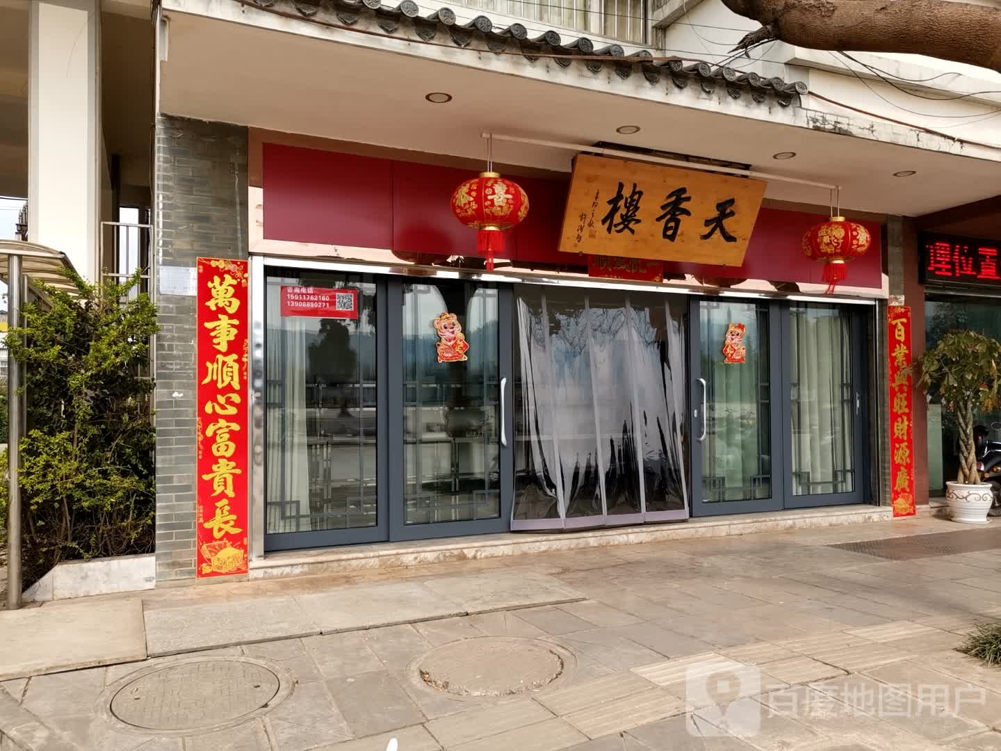 天香楼(河滨西路店)