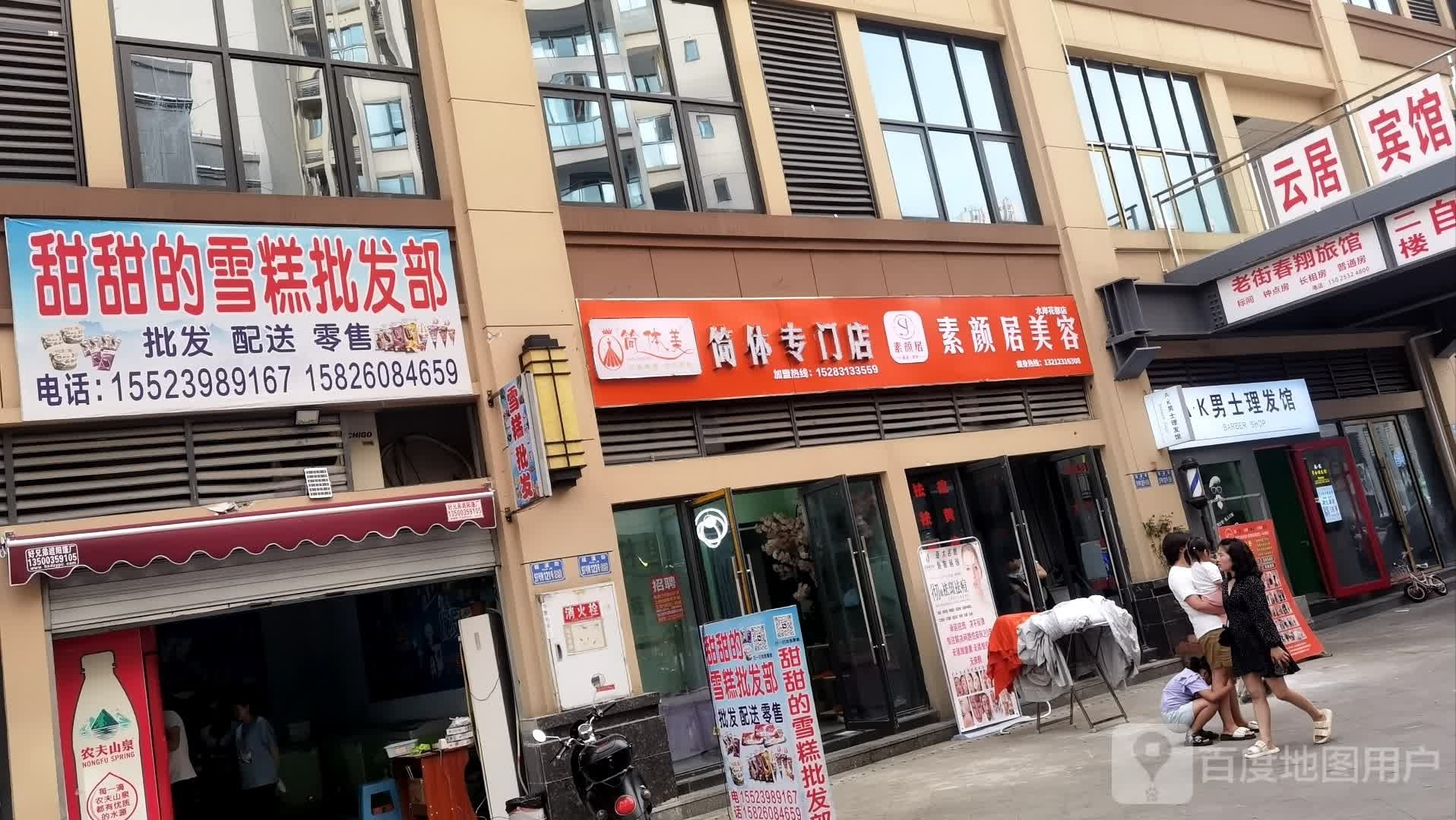 简体美减肥专卖店(南北大道北段店)