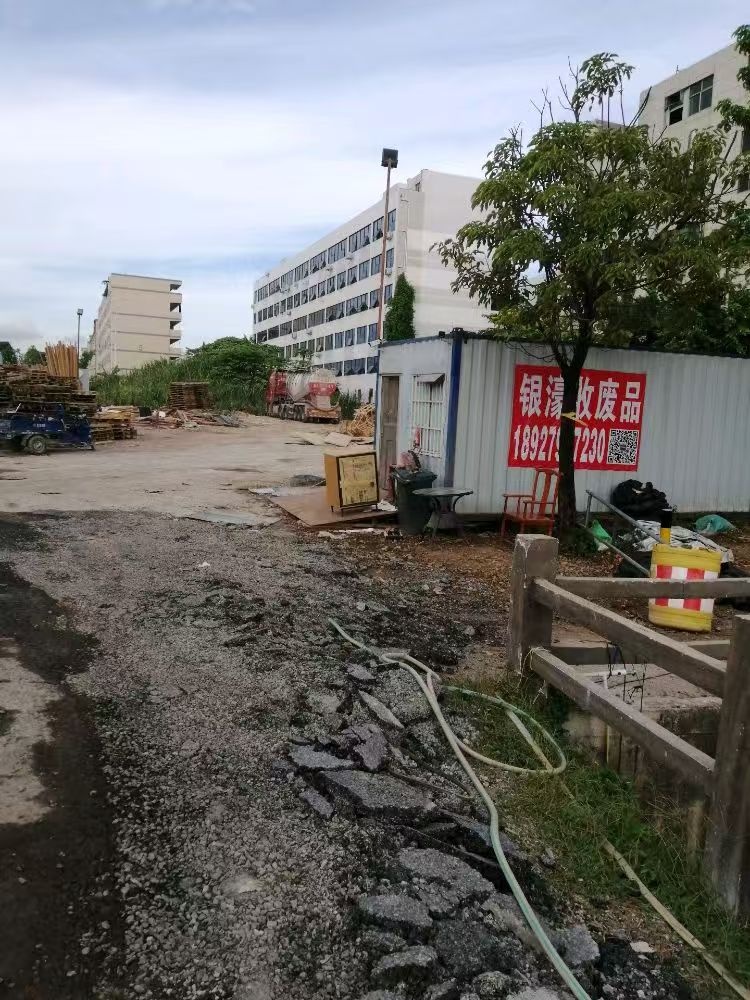 银濠废品站