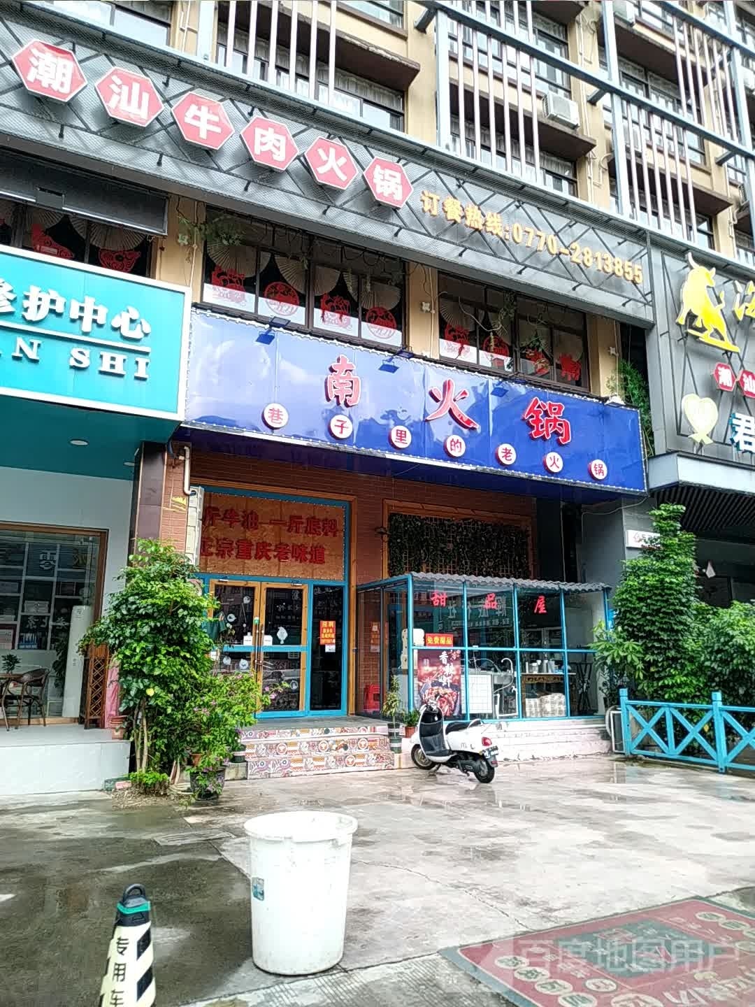 南火锅
