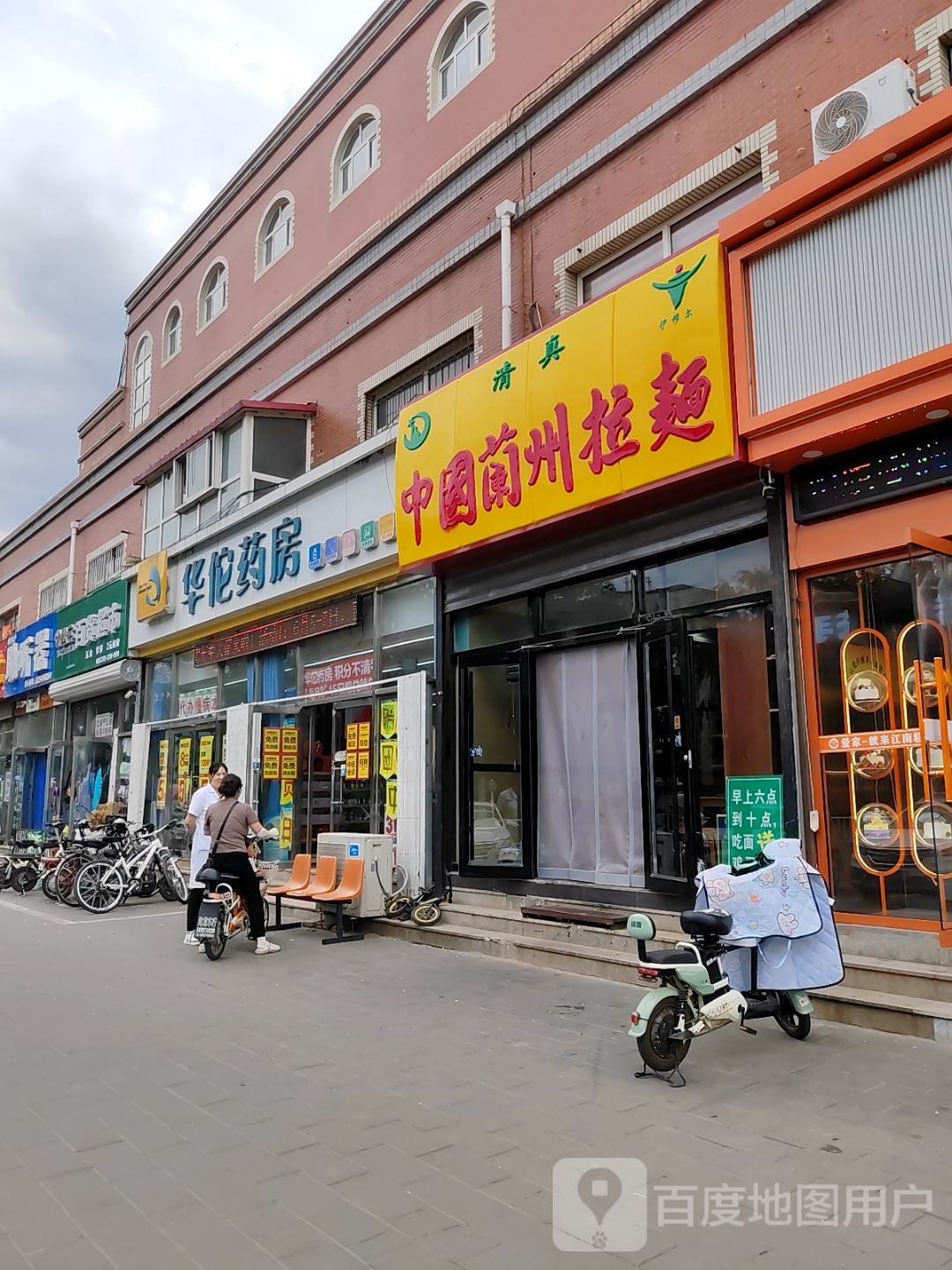 清真中国兰州拉面