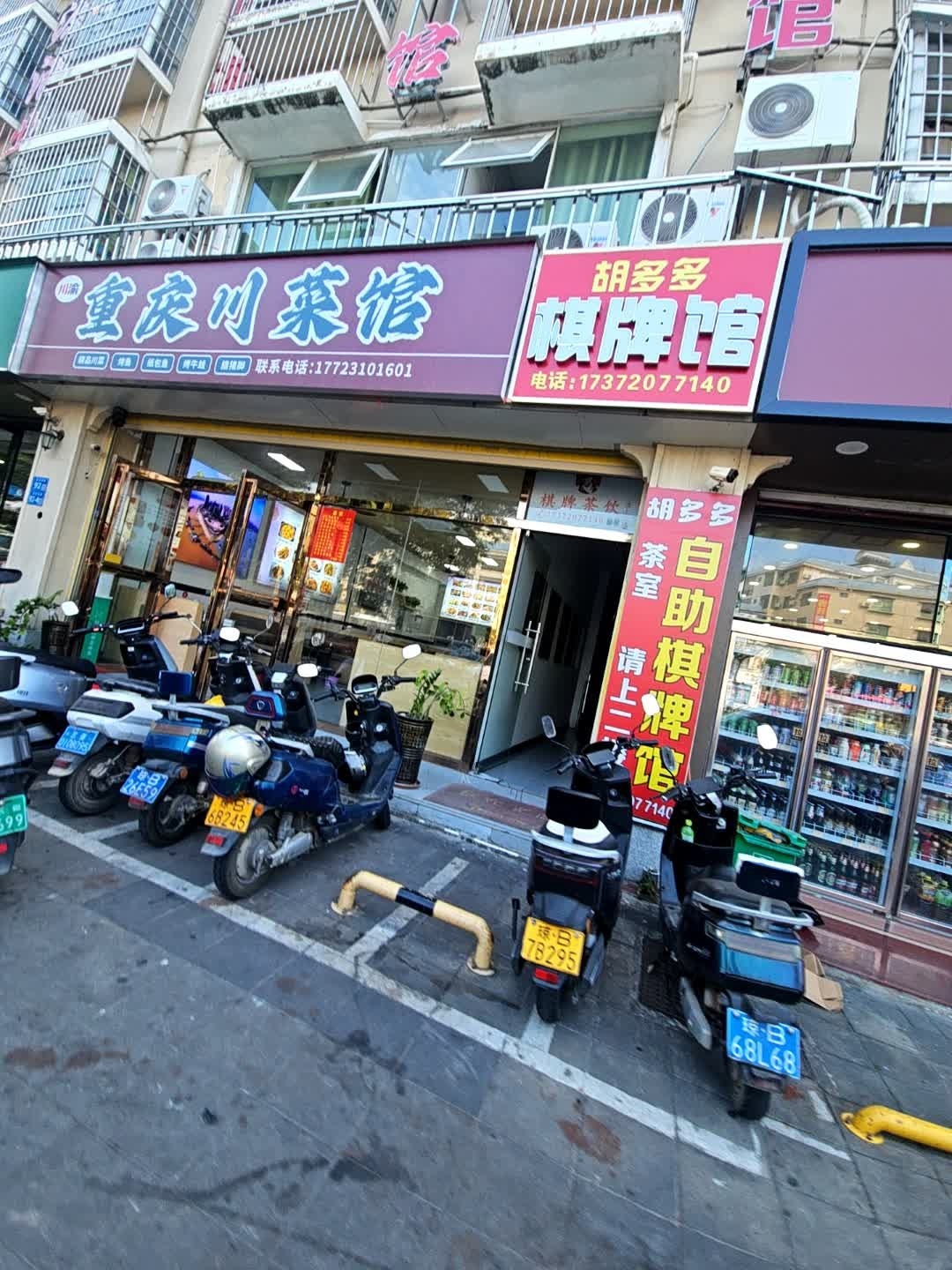 胡多多自助棋牌馆