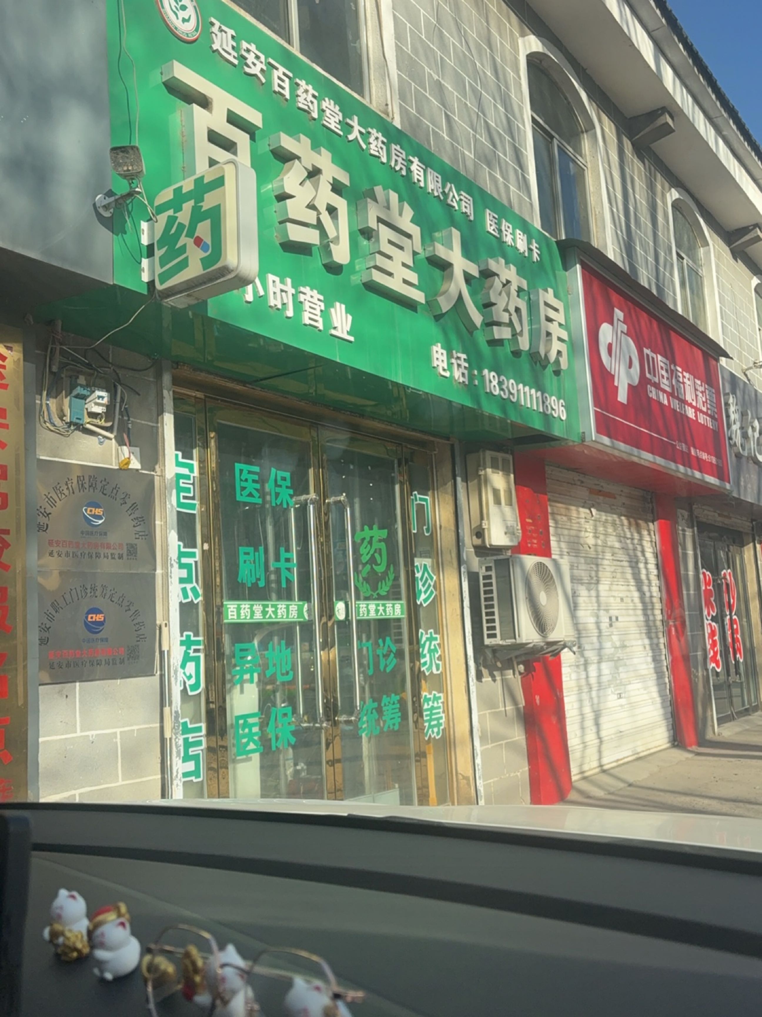 百药堂大药房