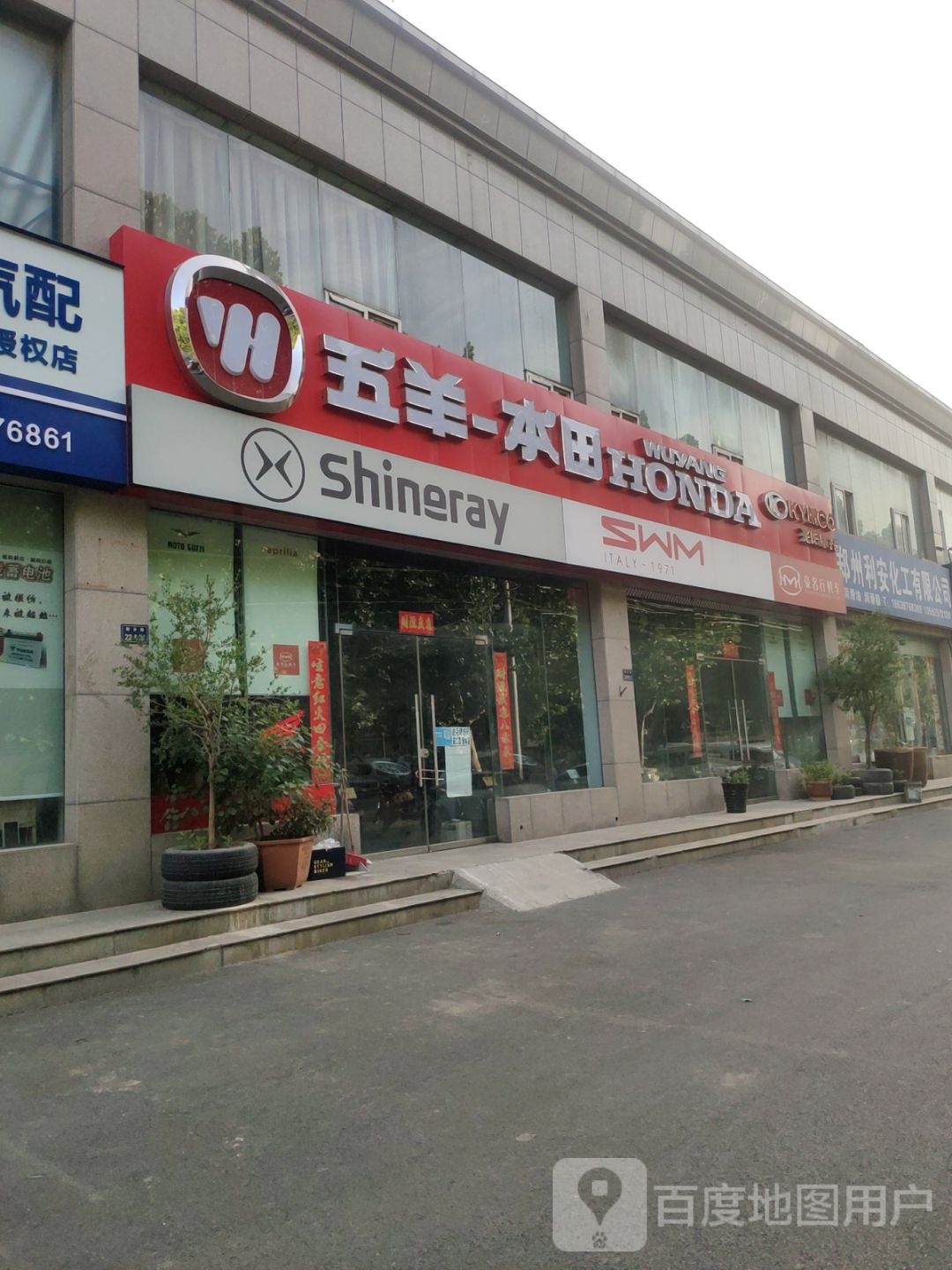 五羊本田(新乡路店)