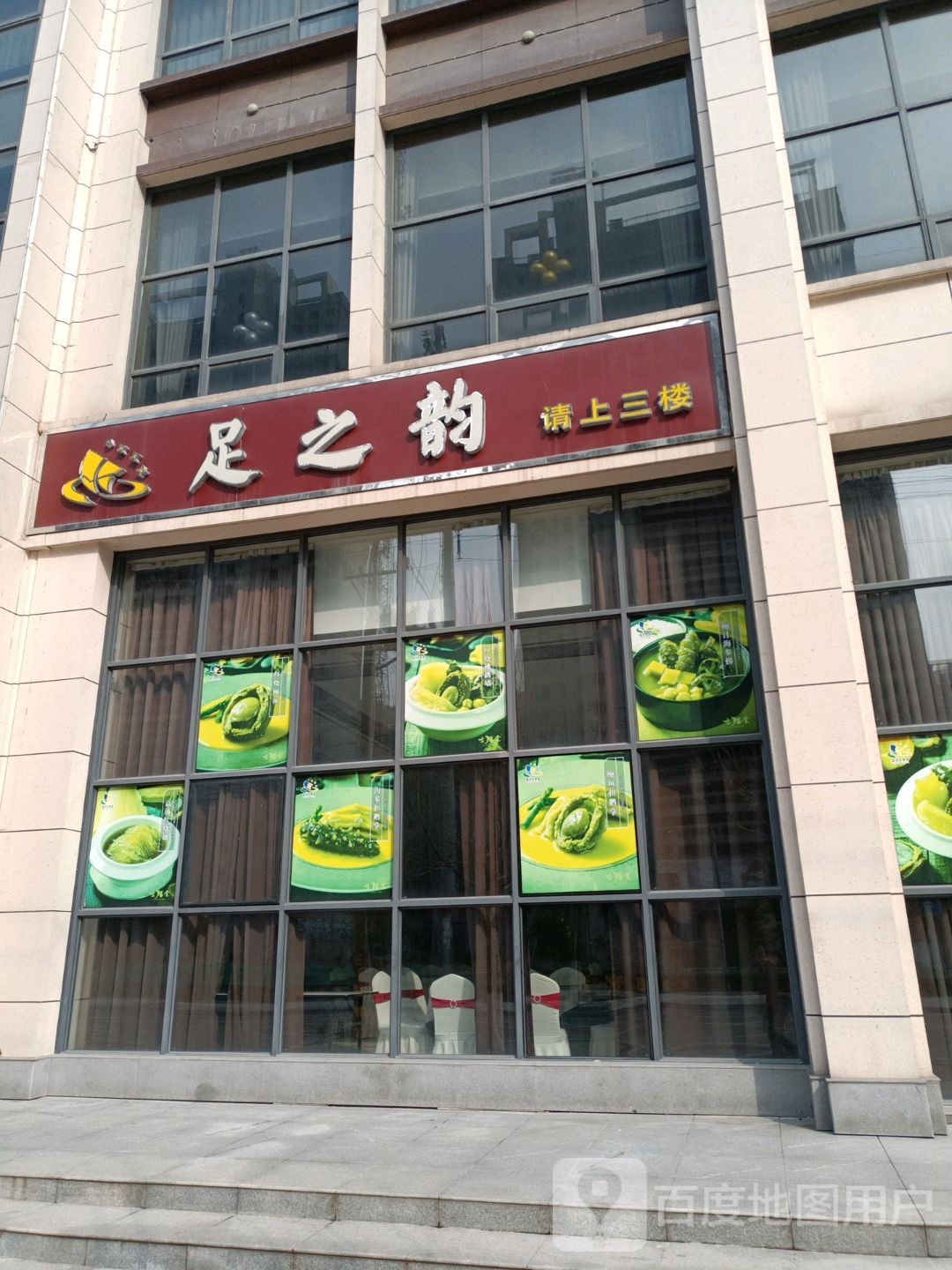 足之浴(保驾路店)