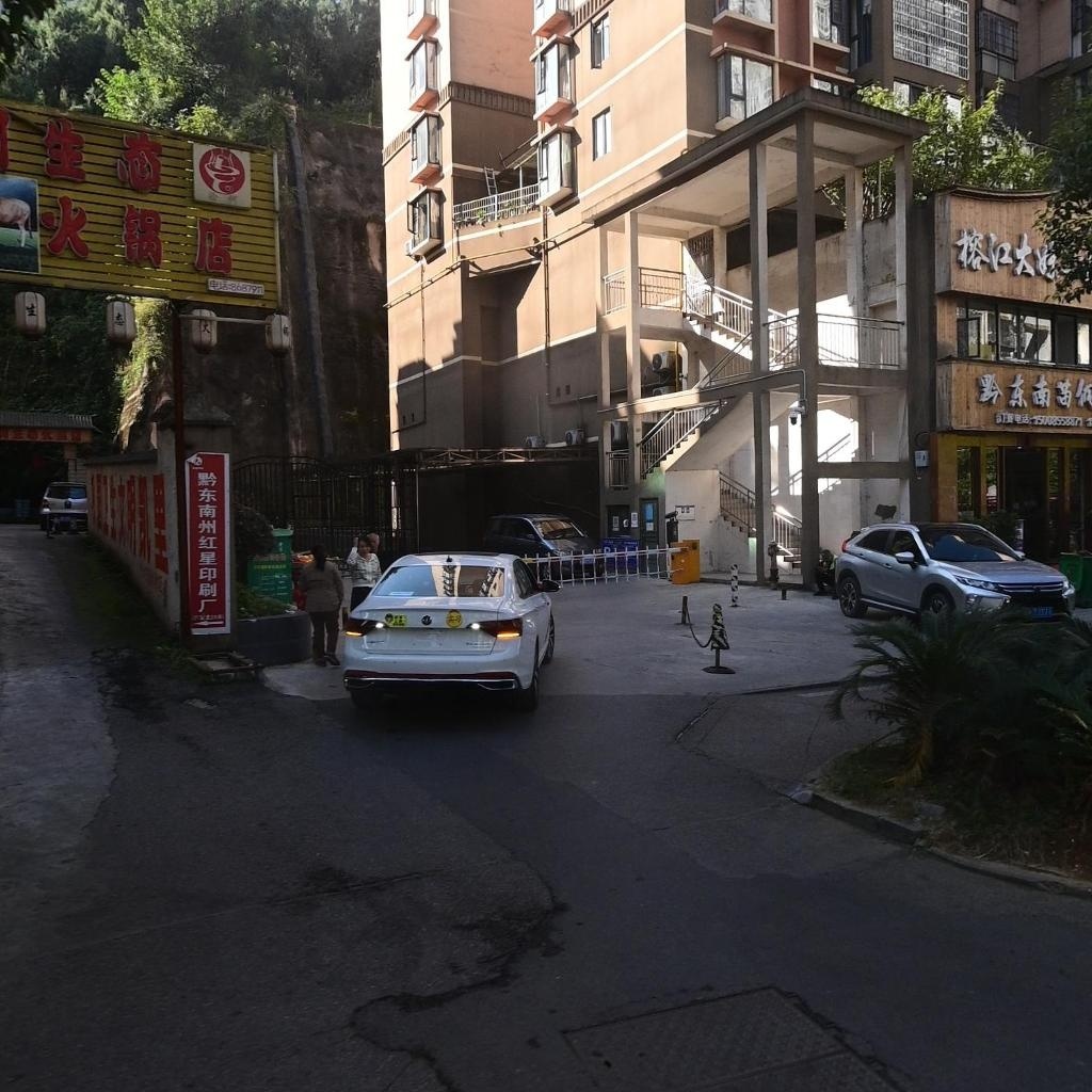 黔东南州红星印刷厂