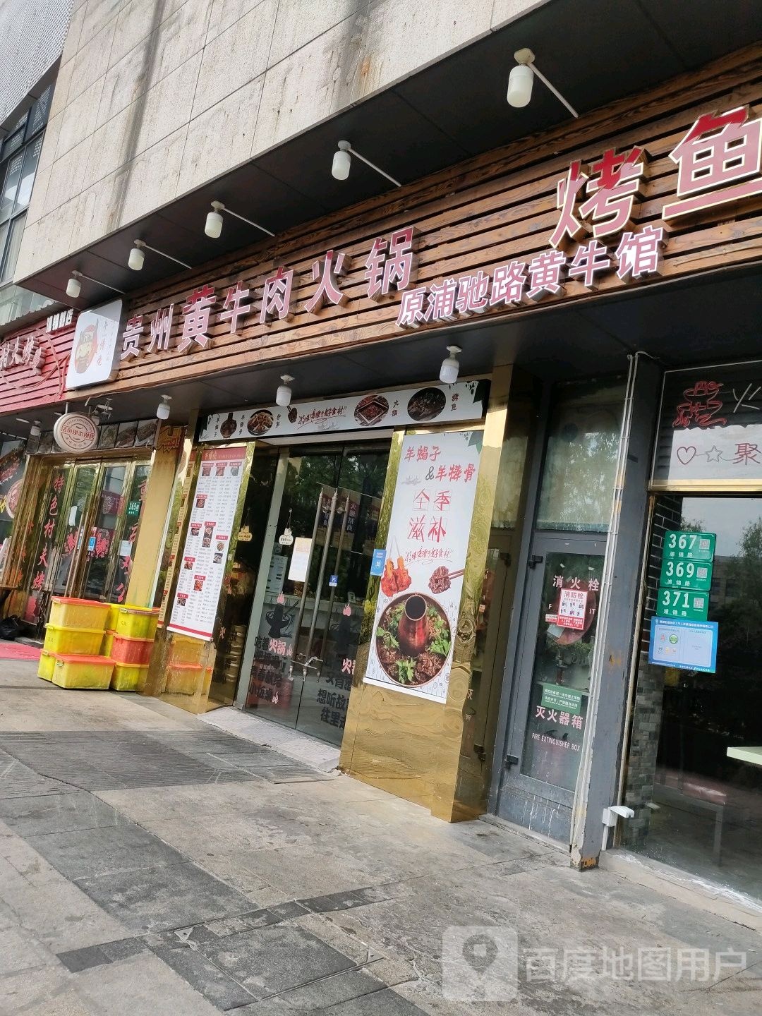 贵州黄牛肉火锅绿地乐和城店