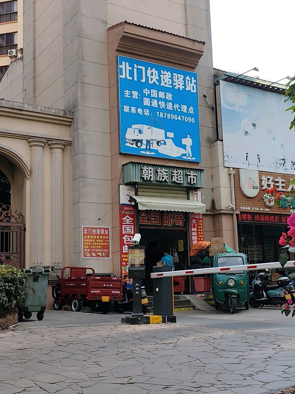 好主人宠物诊所(东方店)