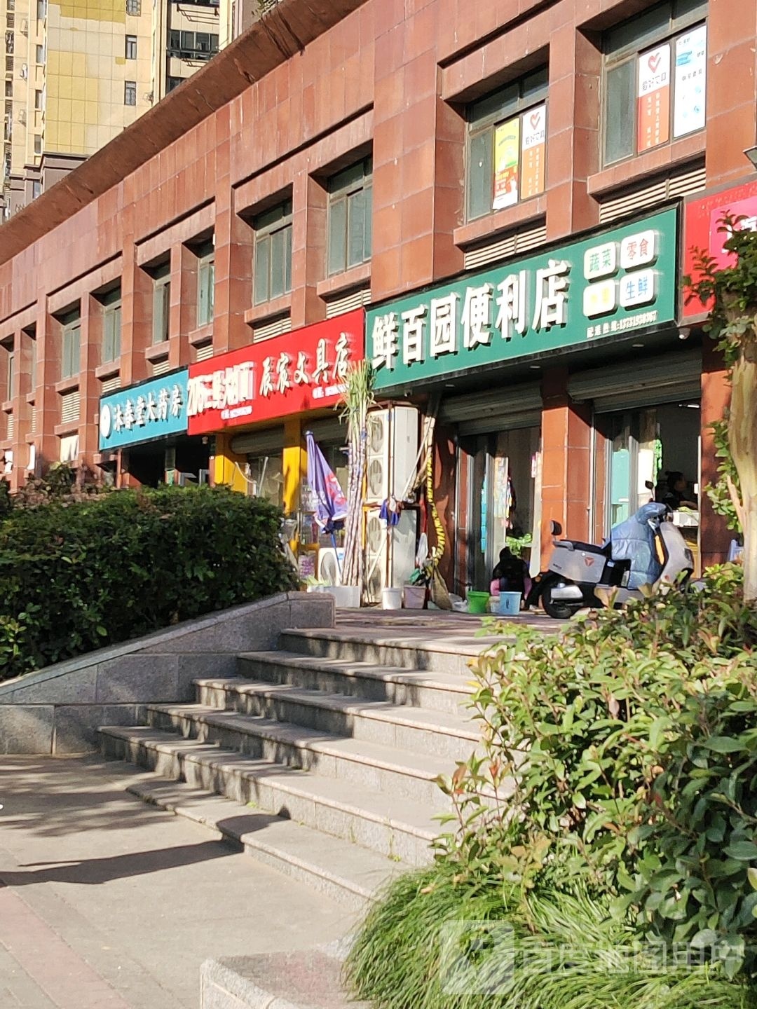 辰宸文具店