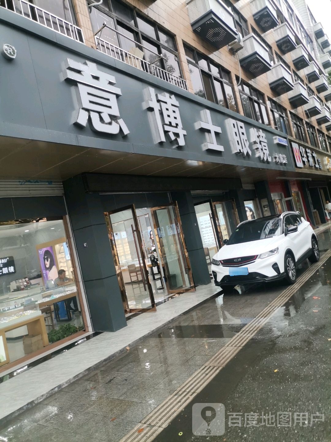 意博士伦眼(大陈店)