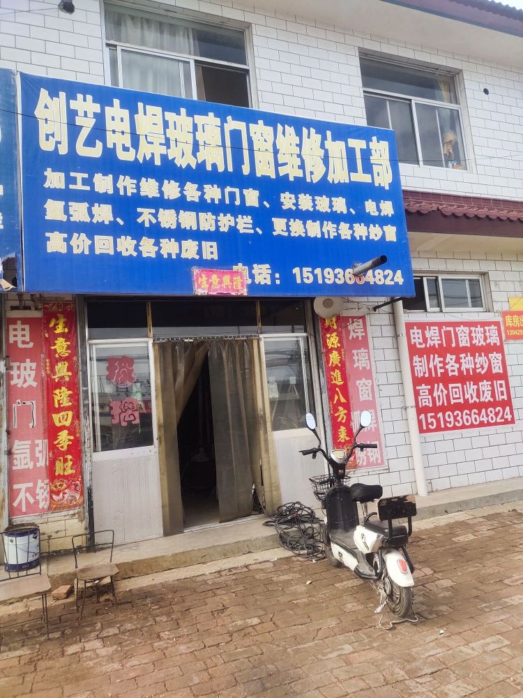创艺铝合金电焊加工部