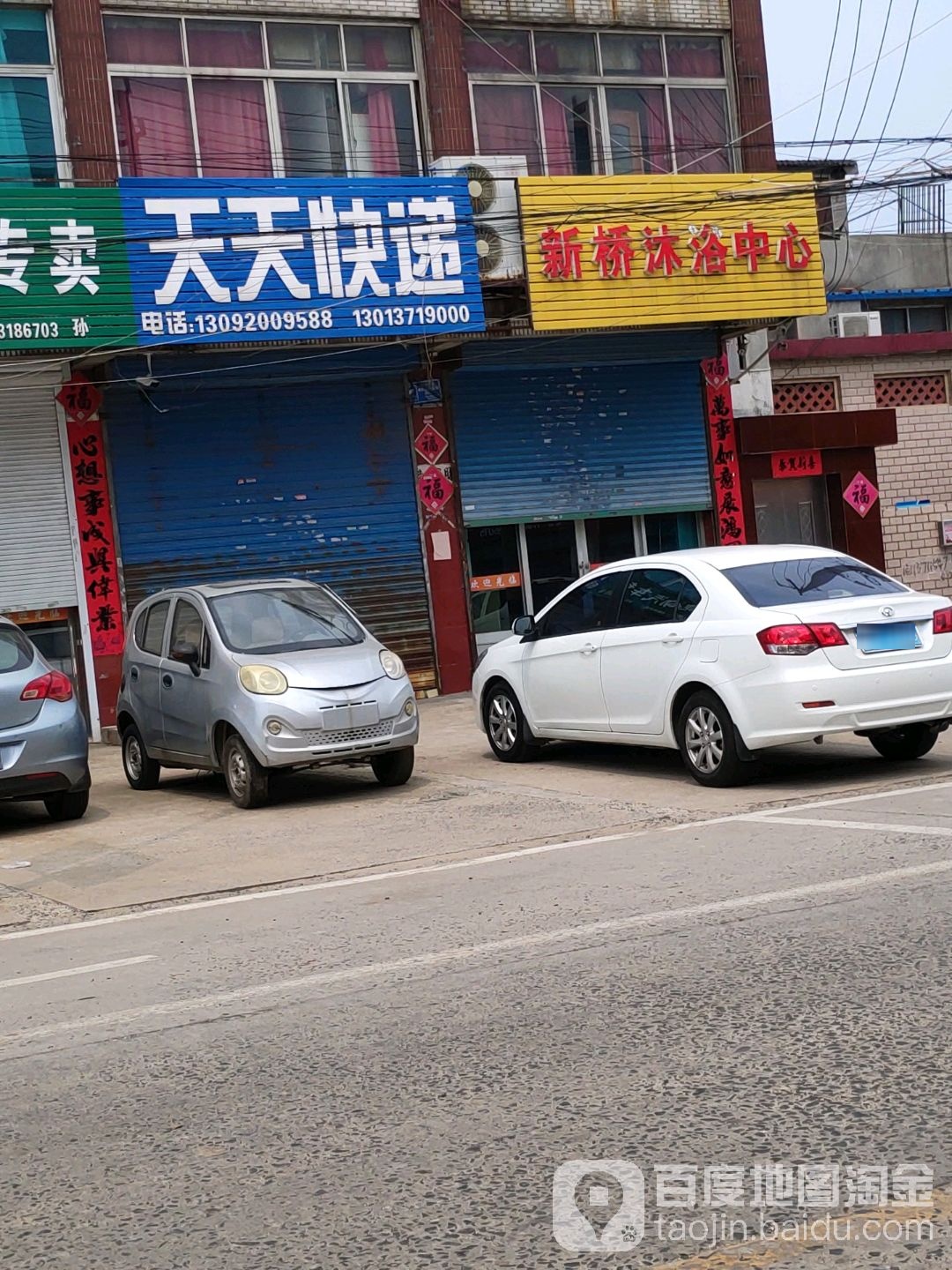 新桥洗浴中心