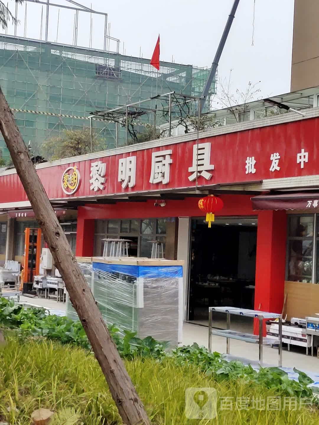 黎明厨具