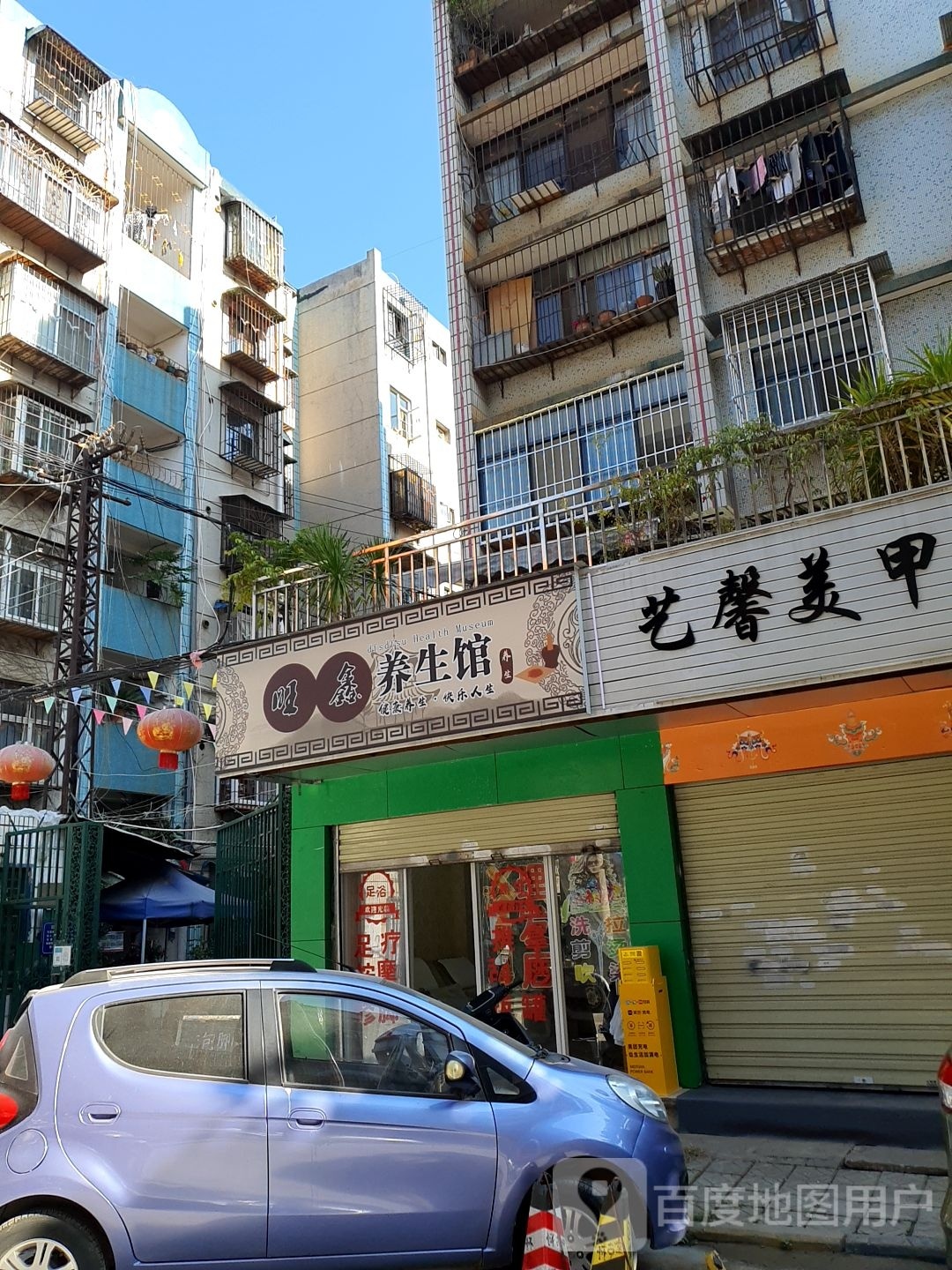 鲶鑫旺蚵养生馆